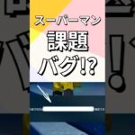 スーパーマンに何があった！【レゴフォートナイト エクスペディション】#fortnite   #フォートナイト  #レゴフォートナイト #shorts #legofortnite