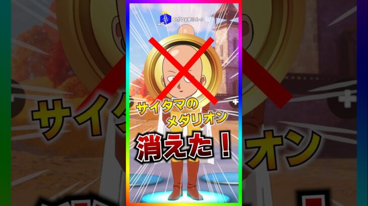 新イベントでサイタマのメダリオン保管庫行きへ‼️最強メダリオン消えた！【フォートナイト/fortnite】【ワンパンマン】【BLITZロイヤル/blitzroyale 】