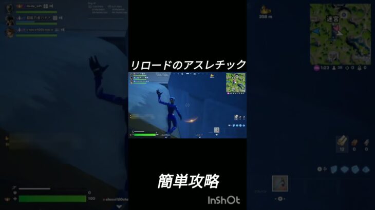 リロードのアスレチック簡単に攻略する方法#fortnite#FORTNITE#フォートナイト #ふぉーとないと