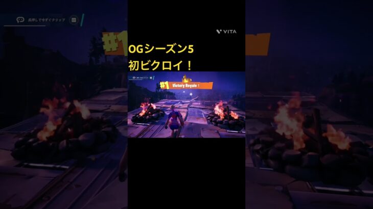 ソロでビクロイはなかなかできんから嬉しい！ #music #フォートナイト #fortnite#fortniteog