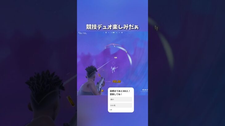 マジでデュオ勝てる #フォートナイト #short #アニメ