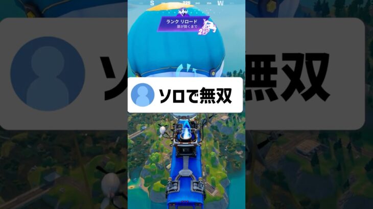 ソロで無双してください！#shorts #fortnite #フォートナイト  #ゆっくり実況