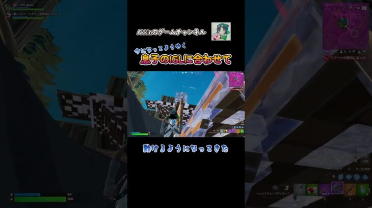 【親子デュオ】 息子の速度に合わせるおじさん #shorts #フォートナイト #fortnite #40代ゲーマー #親子