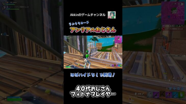【親子デュオ】 久しぶりのアンリアルのおじさんへ #shorts #フォートナイト #fortnite #40代ゲーマー #親子