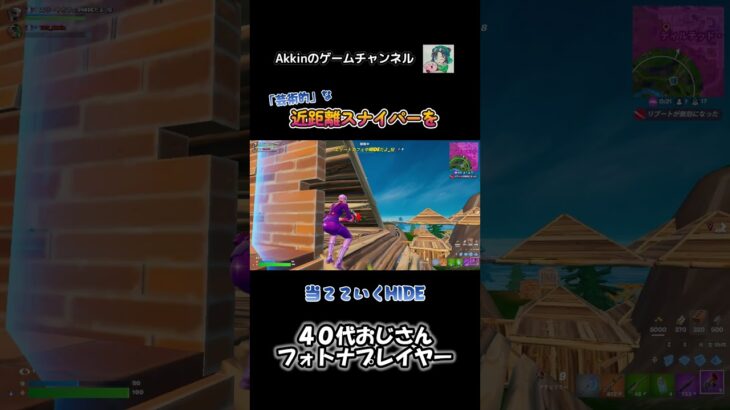 【親子デュオ】 スナイパーはショットガンです？ #shorts #フォートナイト #fortnite #40代ゲーマー #親子