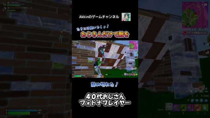 【親子デュオ】 たまには勝たせてください！#shorts #フォートナイト #fortnite #40代ゲーマー #親子