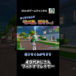 【親子デュオ】 弱気になった敵は弱いです #shorts #フォートナイト #fortnite #40代ゲーマー #親子