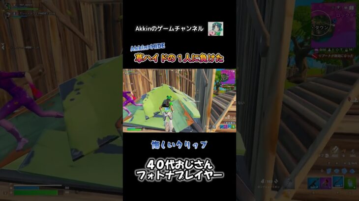【親子デュオ】 ハイド１人に全滅させられる #shorts #フォートナイト #fortnite #40代ゲーマー