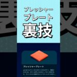 プレッシャープレートの小技！？【レゴフォートナイト】 #フォートナイト #レゴフォートナイト #shorts #legofortnite #ずんだもん #fortnite