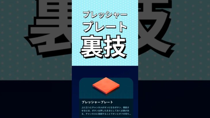 プレッシャープレートの小技！？【レゴフォートナイト】 #フォートナイト #レゴフォートナイト #shorts #legofortnite #ずんだもん #fortnite