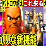 ワンタイムの予告来た!ガンダムコラボが来たりクリエがバトロワを超えた!ヘラルドもガチ復活!最新情報を解説!【フォートナイト】フォトナ,リーク,考察無料スキン再販攻略アプデ裏技ふぉとな無料ブレインロット