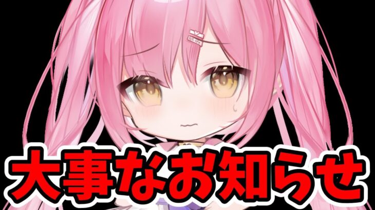 あの件について大事なお知らせがあります。【フォートナイト】