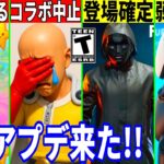 ワンパンマン コラボが中止!?突然のパッド弱体化!新たなペットがついに登場!最新コラボも大量判明!【フォートナイト】フォトナ,リーク,考察無料スキン再販攻略アプデ裏技ふぉとな無料激安再販最新情報を解説