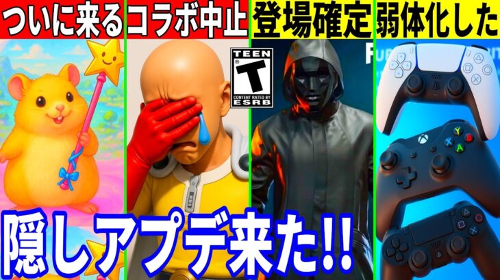 ワンパンマン コラボが中止!?突然のパッド弱体化!新たなペットがついに登場!最新コラボも大量判明!【フォートナイト】フォトナ,リーク,考察無料スキン再販攻略アプデ裏技ふぉとな無料激安再販最新情報を解説
