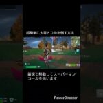 超簡単に大吾とコルを倒す方法#フォートナイト