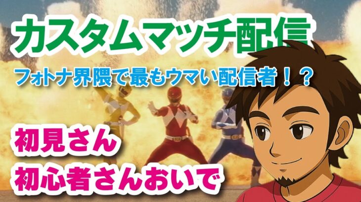 【参加型カスタムマッチ】『 リロードソロ・デュオ・スクワット』などなど【フォートナイト】 #フォートナイトカスタムマッチ