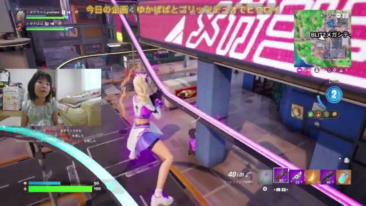 【フォートナイト】ゆかぱぱとブリッツロイヤルでデュオやってみたよ！【ビクロイ】