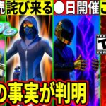 詫びスタイル来る!プレステ限定◯◯が販売!ワンタイムも◯日開催!ワンパンされる衝撃バグもヤバい!最新情報を解説!【フォートナイト】フォトナ,リーク情報,考察,無料スキンスリルライダー裏技攻略再販予想虫