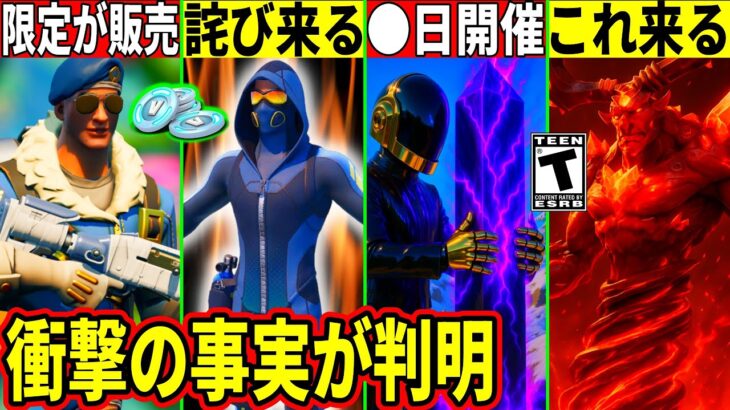 詫びスタイル来る!プレステ限定◯◯が販売!ワンタイムも◯日開催!ワンパンされる衝撃バグもヤバい!最新情報を解説!【フォートナイト】フォトナ,リーク情報,考察,無料スキンスリルライダー裏技攻略再販予想虫