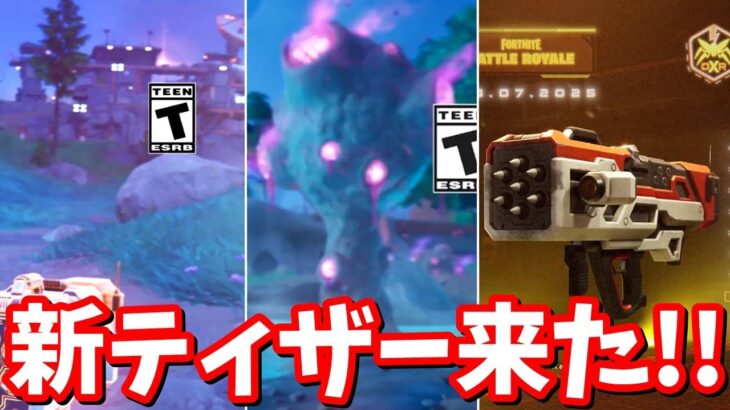 新武器、新マップの公開きた…！！軍事基地やロケランキンチョールが登場！【フォートナイト】