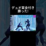 デュオ競技用勝利！！