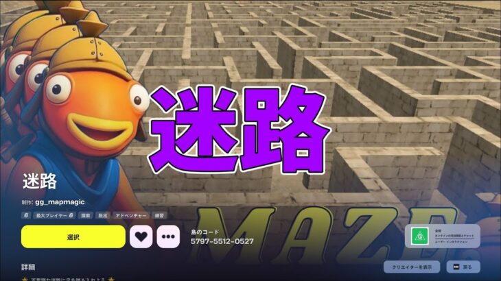 無言でひたすら迷路攻略　#フォートナイト