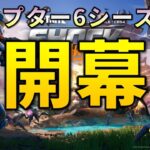 新シーズン！【朝活】フォートナイト