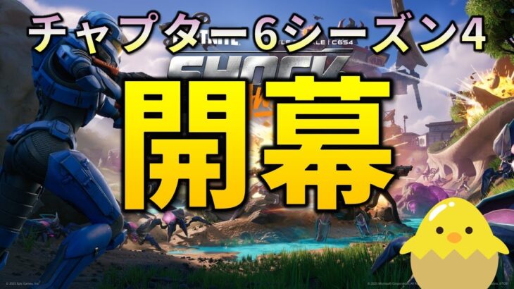 新シーズン！【朝活】フォートナイト