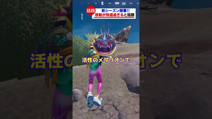 新シーズンの移動が楽過ぎると話題【フォートナイト茶番】