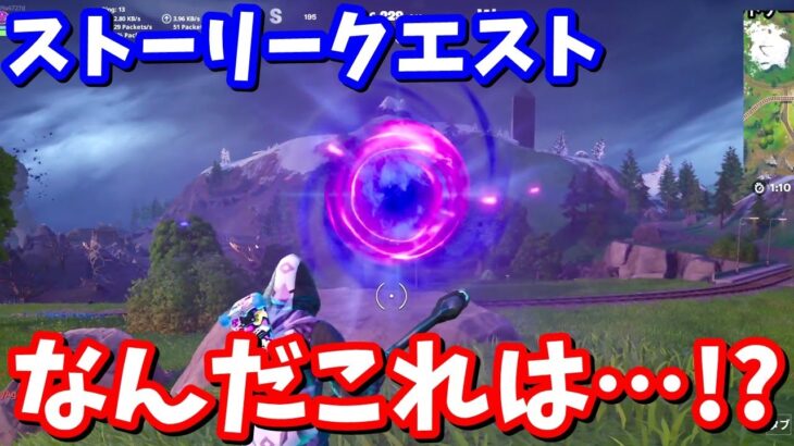 なんだこのポータルは…！？ストーリークエスト「大量発生現場へようこそ」完全攻略【フォートナイト】