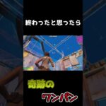 【フォートナイト】終わったと思った。