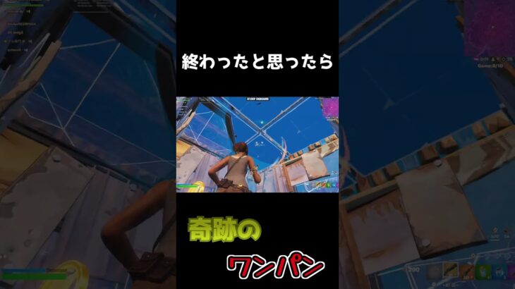 【フォートナイト】終わったと思った。