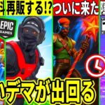 リフレックスが再販!?大量の無料報酬や隠しアプデ来た!ヤバいデマが大流行したり◯◯に批判殺到!最新情報を解説!【フォートナイト】フォトナ,リーク情報,考察,ワンタイム無料アイテムタコの怪物スターワンド