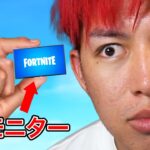 1キルする度にモニターが大きくなる…【フォートナイト】