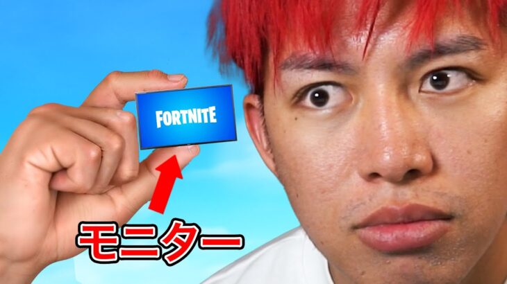 1キルする度にモニターが大きくなる…【フォートナイト】