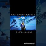 チャプター1にタイムスリップしてビクロイ目指してるカドソーン1話無限ループ#フォートナイト #フォートナイトog