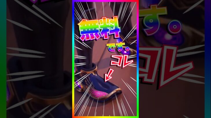 1時間限定イベントで貰える無料報酬来た‼️Daft Punk×Fortnite【フォートナイト/fortnite】