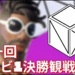 第一回デュオディビジョン1決勝観戦配信！【Fortnite / フォートナイト】