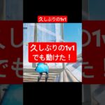 【フォートナイト】1v1 clip #フォートナイト #fortnite #shorts