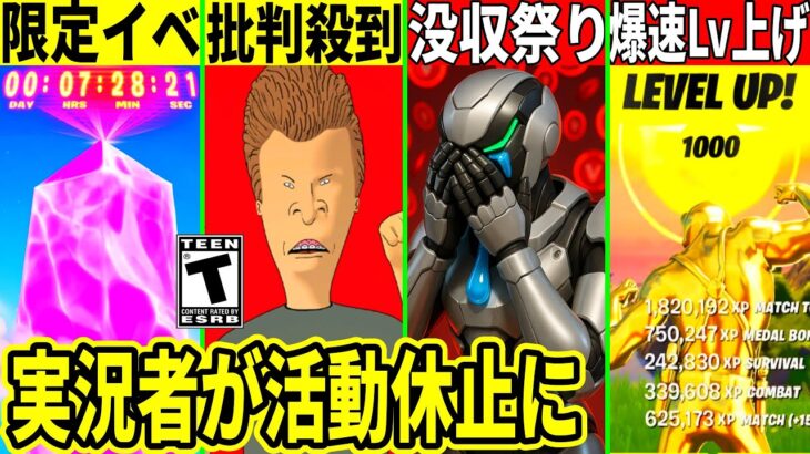 突然スキンが大量没収!爆速で200レベ上がる神イベ!新スキンに批判殺到したり隠しアプデも来た!最新情報を解説!【フォートナイト】フォトナ,リーク情報考察裏技バグ攻略FNCS虫無料アイテムレベル上げ