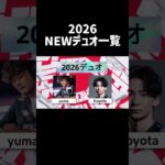 2026 NEWデュオ #フォートナイト #世界大会 #fncs #フォトナ