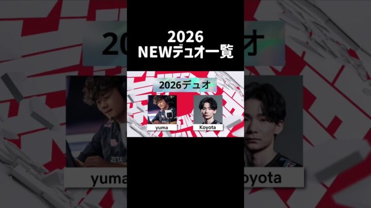 2026 NEWデュオ #フォートナイト #世界大会 #fncs #フォトナ