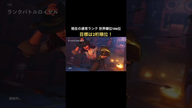 もうちょい頑張れば行ける！2桁順位　#fortnite #フォートナイトクリップ  #フォートナイト #fortniteclips #shorts #short #saオーウェン