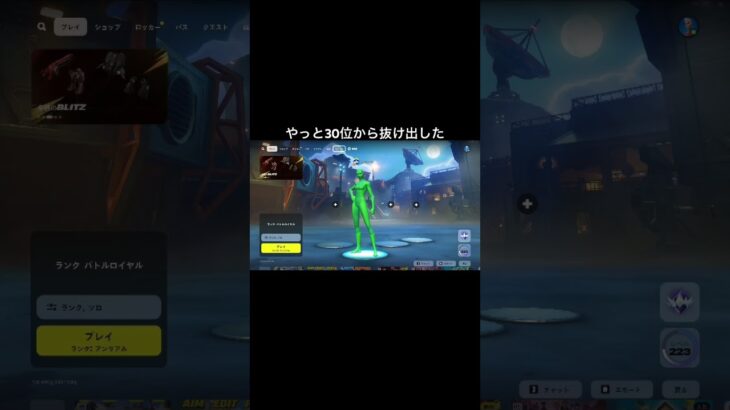 30位から抜け出したぞ～　 #fortnite   #フォートナイト  #shorts #short #saオーウェン