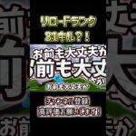 【フォートナイト】リロードランクソロで30キルビクロイ？！ #shorts