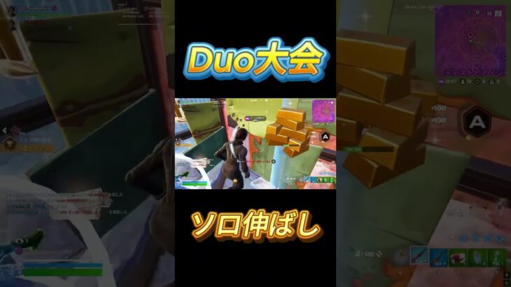 デュオ大会‼︎終盤ソロでめっちゃ伸ばしたまくった‼︎見て登録者5人目標‼︎【フォートナイト/Fortnite】
