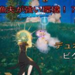 漁夫が強い環境⁉︎デュオ7キルビクロイ‼︎［フォートナイト/ゼロビルド］#377