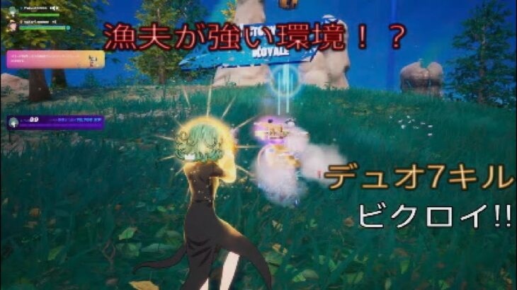 漁夫が強い環境⁉︎デュオ7キルビクロイ‼︎［フォートナイト/ゼロビルド］#377