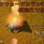 ショックウェーブとランチャー間違えて自爆⁉︎デュオ7キルビクロイ‼︎［フォートナイト/ゼロビルド］#379