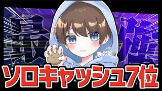 ソロシリーズ予選7位！【フォートナイト/Fortnite】